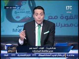 حصريا..مدير مكافحه المخدرات يكشف اكبر مخطط لاستهداف الشباب ومحاولات ادخال كميات من المخدرات