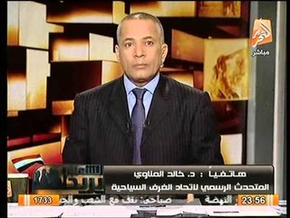 د. خالد المناوي: لو الجيش طامع بسلطه مكنش سلمها لـ معتوة زي مرسي