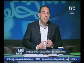 بالفيديو..ك .أحمد بلال يفتح النار على المدير الفني لنادي الاهلي والزمالك بسبب صفقات شراء لاعبيه جدد