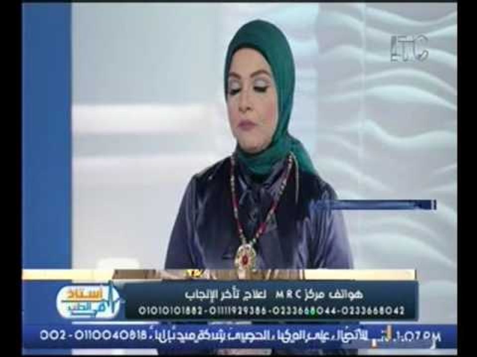 استشاري علاج العقم احمد الحلوجي موانع الحمل تست...