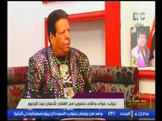 بالفيديو.. الفنان "شعبان عبد الرحيم" : قولت لولادي مفيش واحده هتدخل الشقه غير مراتي الله يرحمها