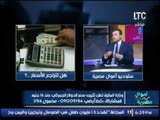 برنامج اموال مصرية | لقاء مع كمال ريان 