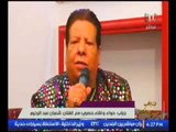 الفنان شعبان عبد الرحيم يغني اغنية 
