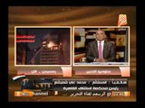 رئيس محكمة استئناف القاهرة: رئيس المقاولون العرب يجب اقالته لانه اخوانجى وقبض مكافأت بالملايين
