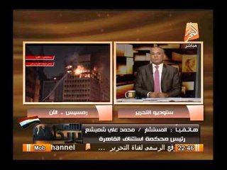 رئيس محكمة استئناف القاهرة: رئيس المقاولون العرب يجب اقالته لانه اخوانجى وقبض مكافأت بالملايين