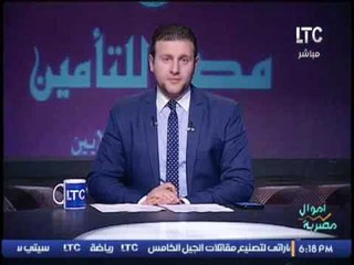 برنامج اموال مصرية | مع احمد الشارود و فقرة اهم الاخبار الاقتصادية - 21-2-2017