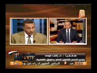 رئيس قسم القانون بحقوق القاهرة: لابد من تفعيل قانون حل الجمعيات والأحزاب الدينية