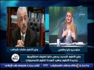 رانيا ياسين تشرح تصريحات وزير التعليم  عن إستراتيجيات " العودة لتعليم الخمسينيات "