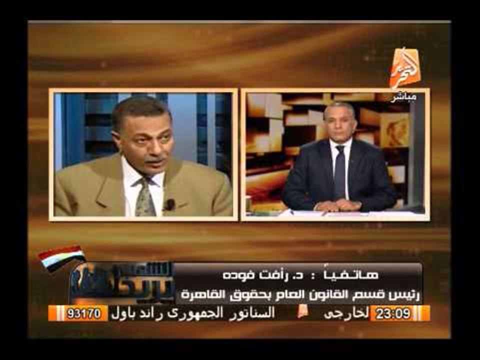 رئيس قسم القانون بجامعه القاهرة: لدينا قانون طو...
