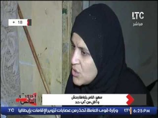 بالفيديو .. سيدة مريضى بالايدز تنهار بالبكاء بسبب إهانة اهلها و جيرانها بعد اصابتها بالمرض