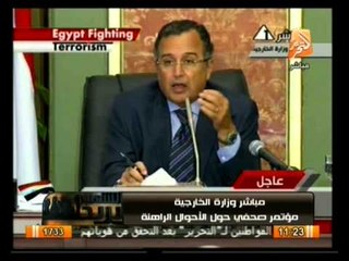 مؤتمر صحفي لوزارة الخارجية حول الأحوال الراهنة