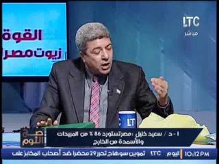 برنامج صح النوم | حلقة نارية حول ملف الاسمدة و المبيدات و التقاوى المستوردة - 25-2-2017