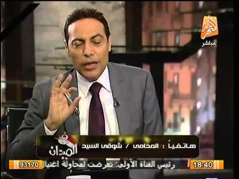 د شوقي السيد يوضح الاسانيد القانونيه لوضع مبارك رهن الاقامه الجبريه