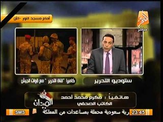 مكرم محمد احمد لستُ قلقاً من الاخوان لأنهم في مواجهه مع الشعب