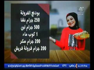 برنامج جراب حواء |فقرة المطبخ:"طاجن عكاوي-شيش طاووق بالاناناس-بودنج فراوله" 26-2-2017
