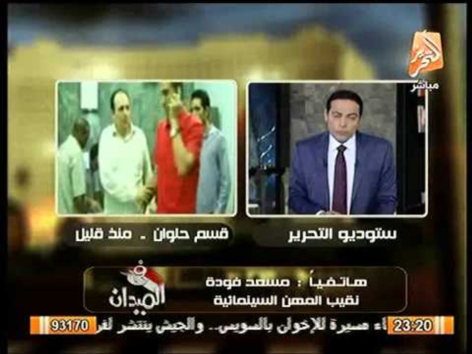 نقيب السينمائيين يروي كلمات الارهابيين لطاقم قناة المحور المخطوف