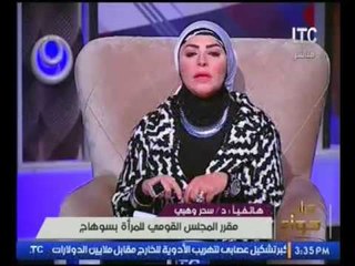 مقررة القومي للمرأه تستجيب لضحية زنا المحارم وتعدها بملجأ امن وتناشد بالابلاغ عن الحالات المشابهه