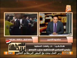 د/رفعت السعيد : نحن نعيش فى مهرجان البراءة للجميع والإخوان تحالفوا مع الشيطان لتنفيذ مخططاتهم