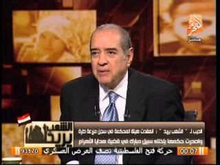 فريد الديب يفسر المستندات التى برأت مبارك أمام المحكمة