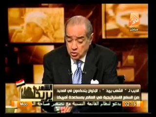 فريد الديب : اقتصاد الاخوان فى مصر لا شئ ولكنها تتحكم فى سلع استراتجية فى العالم بمعرفة امريكا
