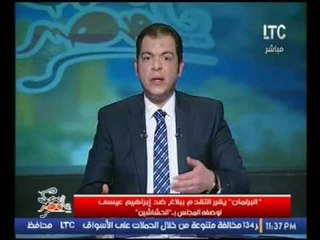 تعليق صادم لـ"حاتم نعمان" على قرار البرلمان بتقديم بلاغ ضد ابراهيم عيسي بعد وصفه النواب بـ"الحشاشين"