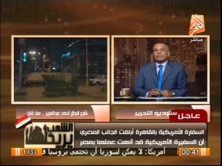 عــاجل.. السفارة الامريكية تبلغ مصر ان السفيرة المريكية انهت عملها بالقاهرة