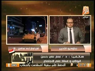 الباحث عمار علي حسن و تأثير القبض علي البلتاجي علي قواعد شباب الاخوان