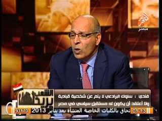 مؤمن فندى : السيسى راجل دولة ومواقف وتقدم فى الصفوف الأولى عند حاجة الشعب إلية