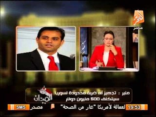 مايكل منير: 65% من الشعب الأمريكى رافض ضرب سوريا وتكلفة الحرب مليارت