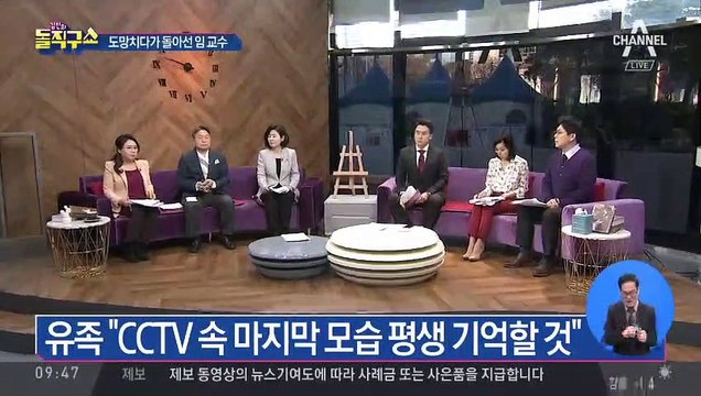 CCTV 속 故 임세원 교수…마지막까지 간호사 챙겨