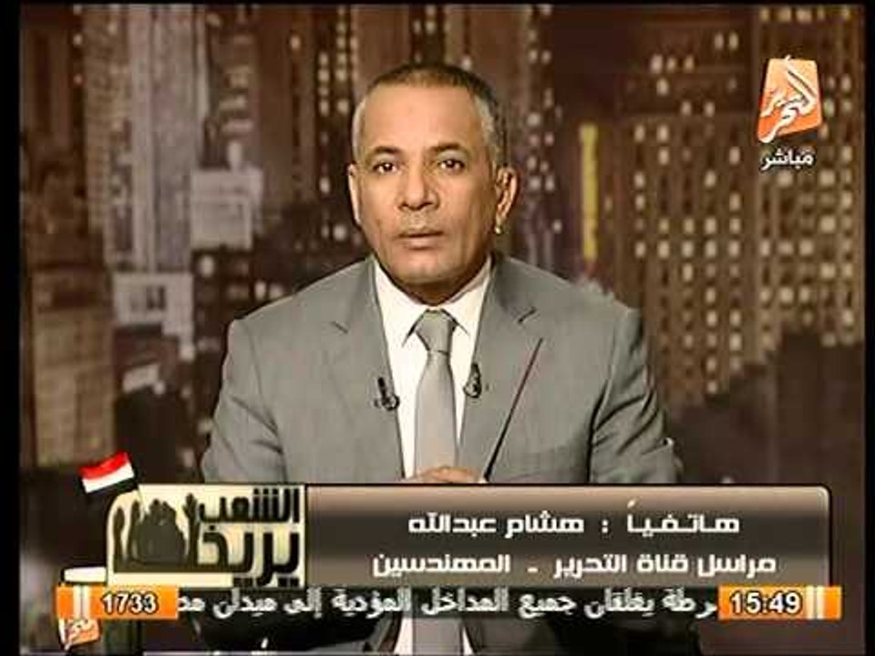 بالفيديو.. إعتداء الاخوان علي طاقم قناة التحرير...