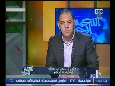 رئيس لجنة الحكام :التحكيم في محنة ولن اسمح بتدخل اي رئيس نادي في اختيار الحكام