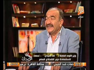 كمال ابوعيطه يوضح كيفية تحقق الثوره بوزارة القوي العامله