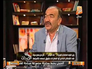 كمال ابو عيطه : انحياز أمريكا ضد مصلحة مصر بات واضحاً للجميع