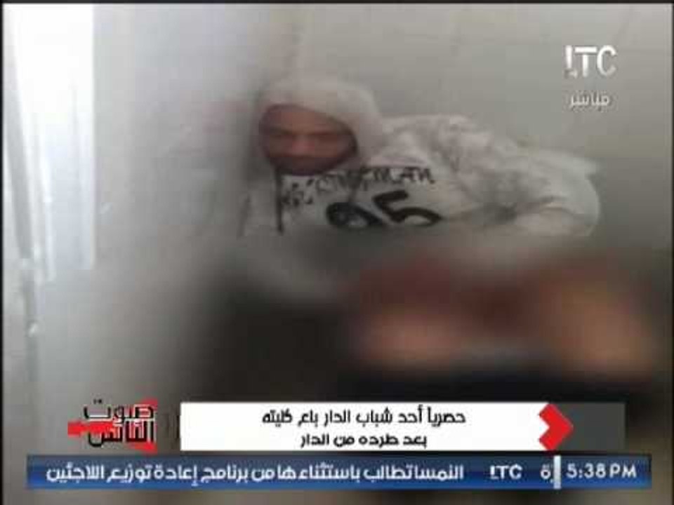 بالفيديو .. أحد شباب الدار باع " كليته " ليصرف على نفسه بعد طرده من الدار .. مؤثر جدا