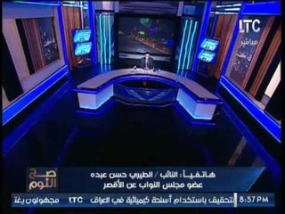 النائب /الطيرى حسن عبده يكشف مفأجاة مدوية عن إشهار اسلام فتاة الفتنة الطائفية بالاقصر