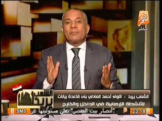 موسي يفتح ملفات امن الدوله السريه و يروي بطولات الضابط أحمد عادلي بالتصدي للارهابيين