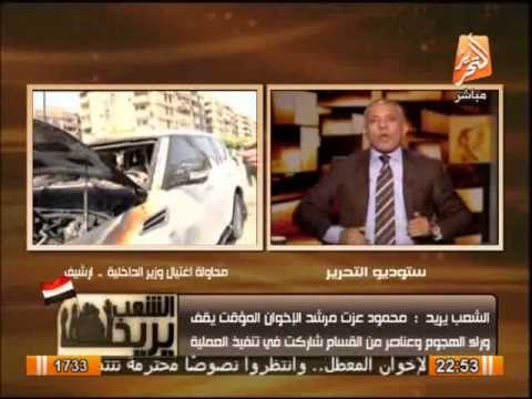 مفاجأة في تحقيقات محاولة اغتيال وزير الداخلية وتفاصيل مهمة عن مرتكبى الحادث