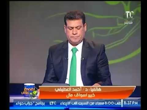 خبير الأسواق المالي : يكشف تفاصيل هامة لإنخفاض أسهم البورصة المصرية