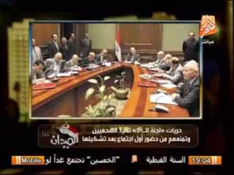 أول جلسة للجنة الحريات فى تعديل الدستور تطرد الصحفين والدلاور يواصل الإنخفاض