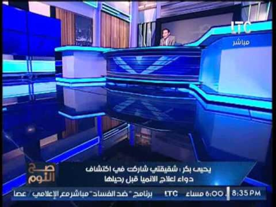شقيق عالمة النانو الراحلة منى بكر يرد على حقيقة...