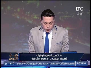 شقيق دراكولا الشرقية يكشف فضيحة إهمال وزارة الصحه لحالة اخيه و رفض علاجه