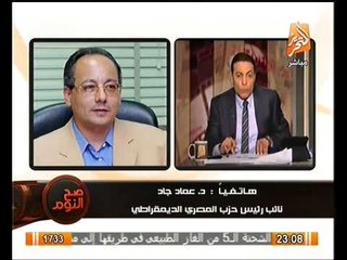 عاجل.. د. عماد جاد يكشف عودة الجزية بأسيوط و قتل مواطن امام زوجته و اطفاله لرفضه دفع الاتاوه