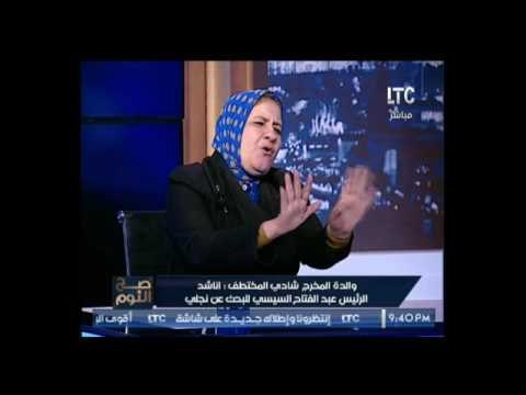 والدة المخرج شادى المختطف تناشد الجهات السيادية بالدولة بعودة إبنها و لو أخطأ يتم معاقبته