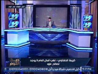 د. كريمه الحفناوي تفتح النار علي السماح بعوده الفاسدين وتهاجم برنامج "بطرس غالي"