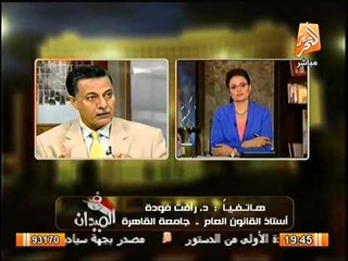 د. رأفت فوده : الحزب الوطني يوجه صحيفة اليوم السابع و مبارك يرسل رسائله من خلالها