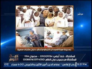 الصندوق الاسود :"صح النوم" يكشف المخطط الشيطاني لزياره "موزه" للسودان و:كلامك رخيص وفسكونيا