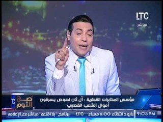 بالفيديو.. "مؤسس المخابرات القطريه" :قطر بتدعم الارهاب بفلوس شعبها اللي مش لاقي ياكل"