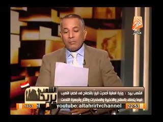 كارثة وفضيحة مدوية لوزارة المالية بالمستندات تسمح بالتصالح فى تهريب الأثار وتجار المخدرات