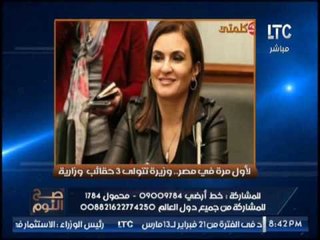 الغيطي يداهم الوزيره سحر نصر بوصله من السخريه لتوليها 3 وزارات ويرشحها لموسوعه جينيز